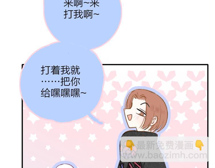🍻非友人关系 第3话  捉弄 第28页