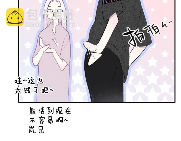 🍻非友人关系 第3话  捉弄 第29页