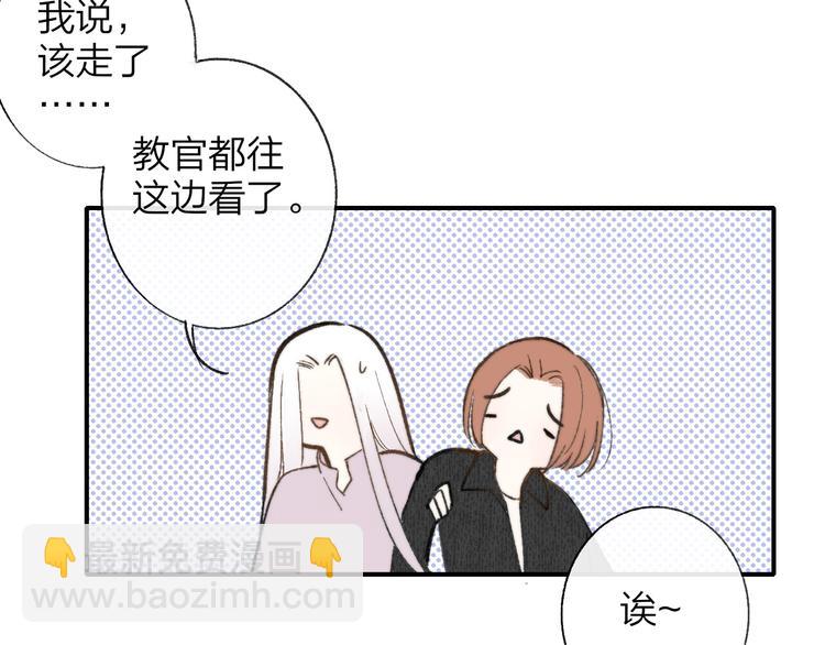 🍻非友人关系 第3话  捉弄 第35页