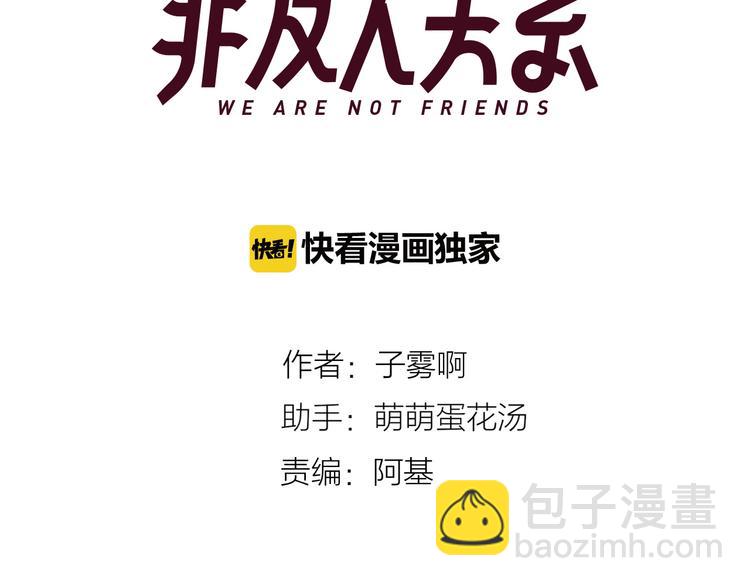 🍻非友人关系 第3话  捉弄 第9页