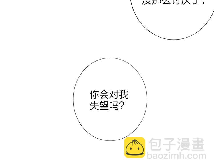 🍻非友人关系 第35话  梦见·相见 第20页
