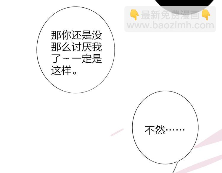 🍻非友人关系 第35话  梦见·相见 第29页