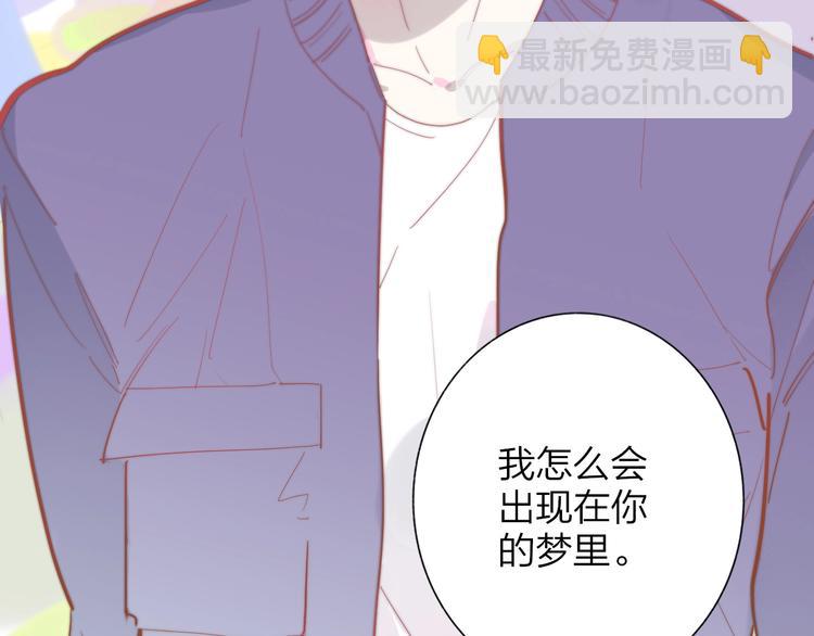 🍻非友人关系 第35话  梦见·相见 第31页