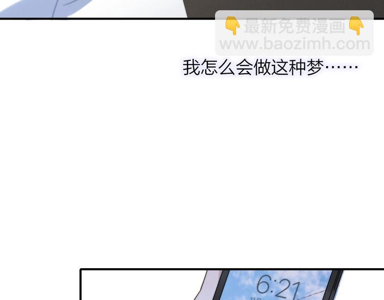 🍻非友人关系 第35话  梦见·相见 第43页