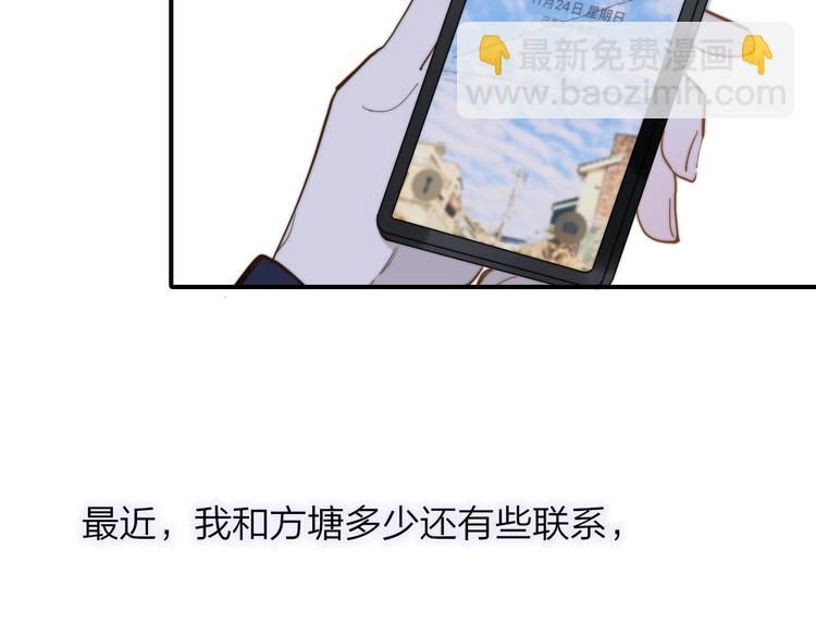 🍻非友人关系 第35话  梦见·相见 第44页