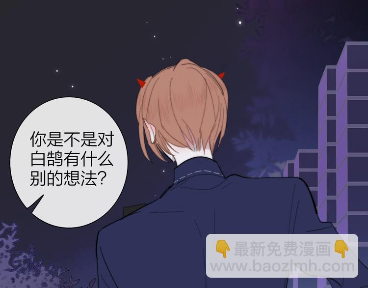 🍻非友人关系 第35话  梦见·相见 第5页