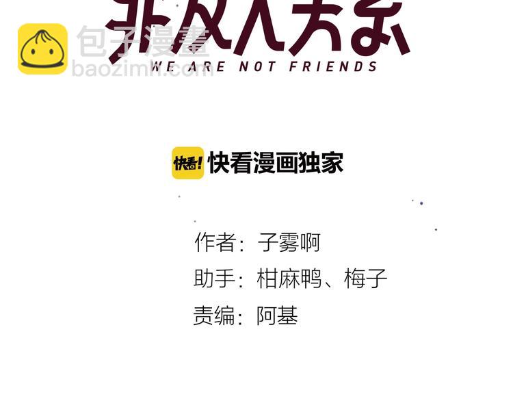 🍻非友人关系 第37话  独家教学 第22页