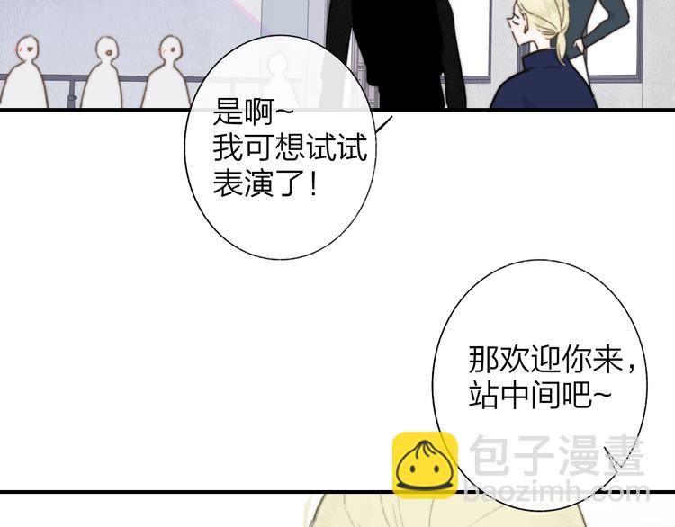 🍻非友人关系 第39话  表演课 第2页
