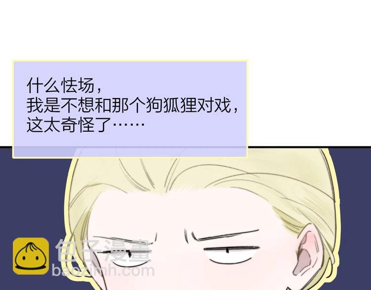 🍻非友人关系 第39话  表演课 第47页