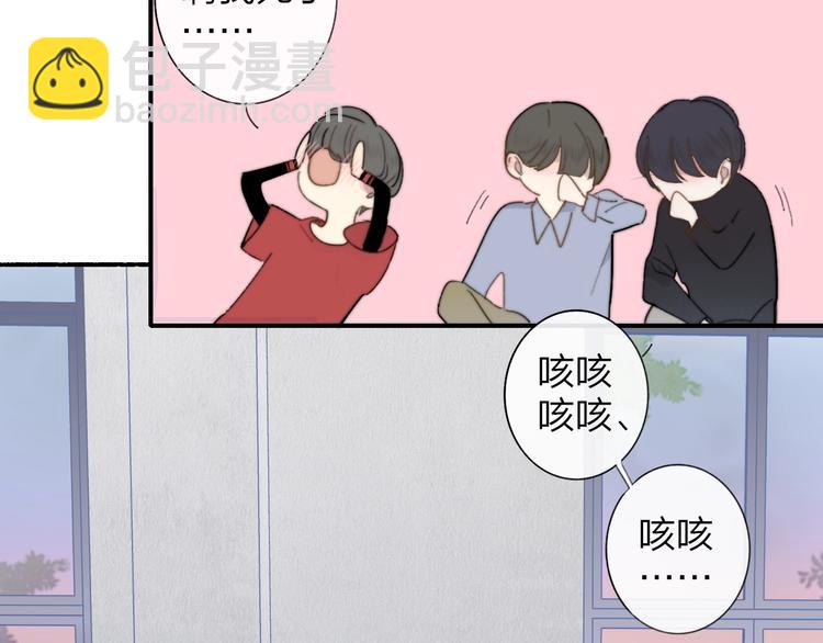🍻非友人关系 第41话  只是演戏？ 第15页