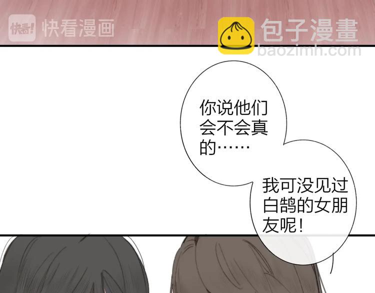 🍻非友人关系 第41话  只是演戏？ 第17页