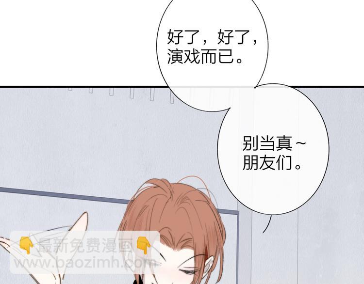 🍻非友人关系 第41话  只是演戏？ 第21页