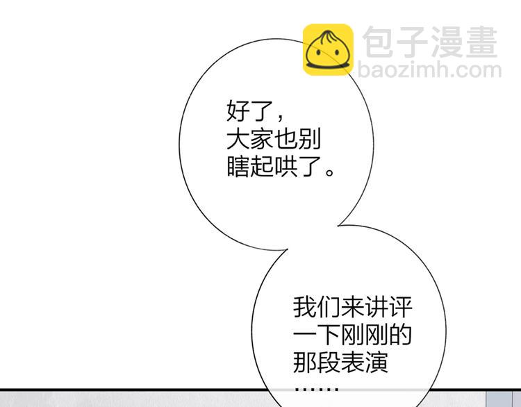 🍻非友人关系 第41话  只是演戏？ 第25页