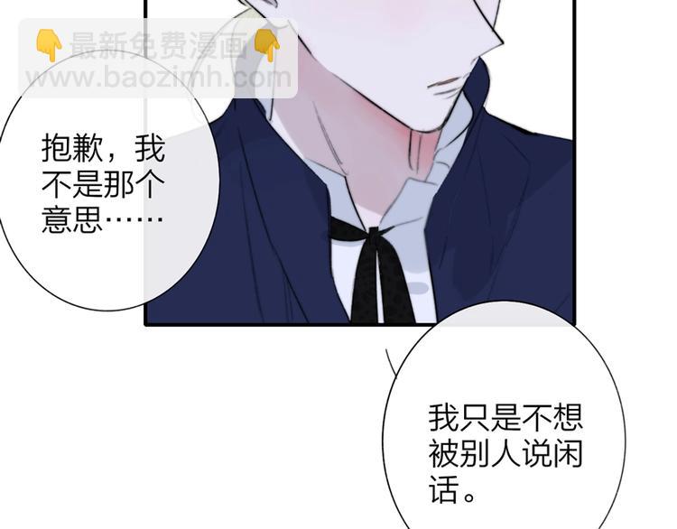 🍻非友人关系 第41话  只是演戏？ 第43页