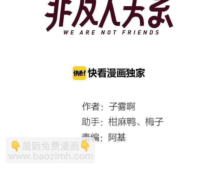 🍻非友人关系 第43话  别的想法 第3页