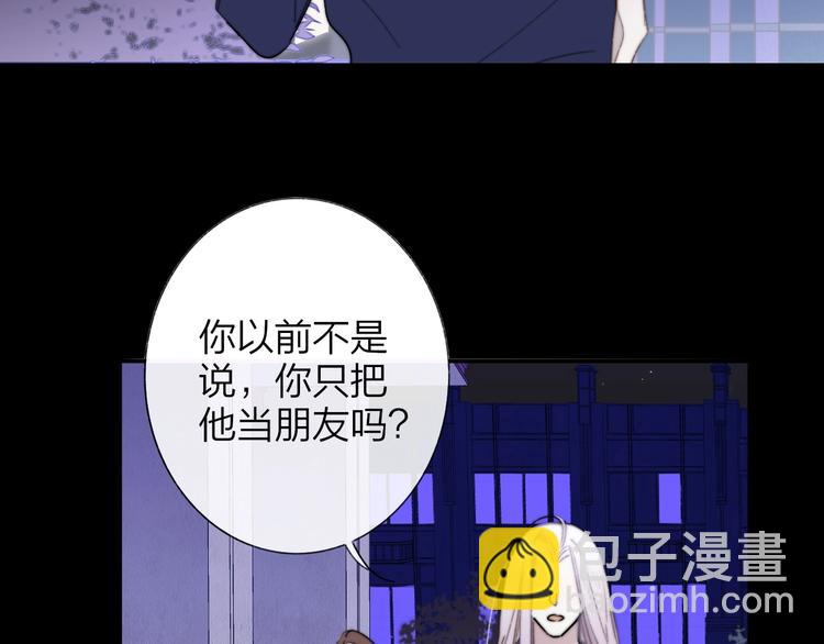 🍻非友人关系 第43话  别的想法 第45页