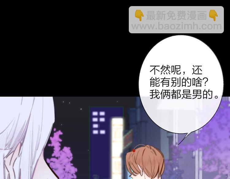 🍻非友人关系 第43话  别的想法 第47页