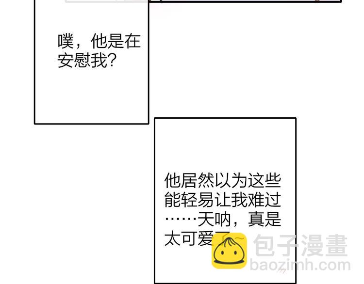 🍻非友人关系 第43话  别的想法 第6页