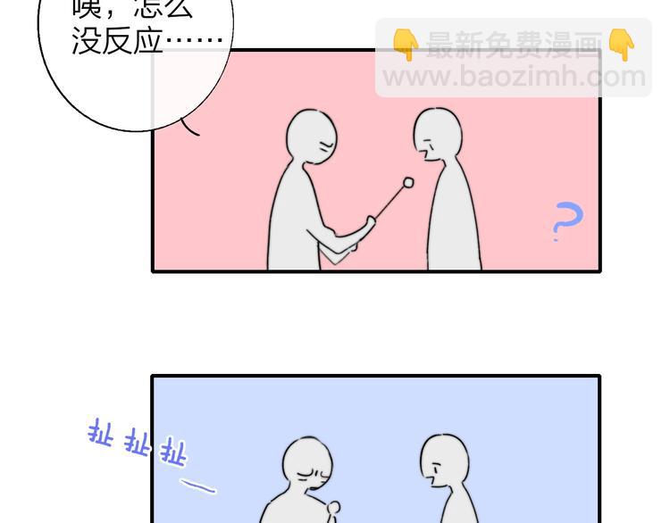 🍻非友人关系 第43话  别的想法 第9页