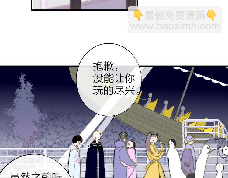 🍻非友人关系 第45话  和他有约 第21页