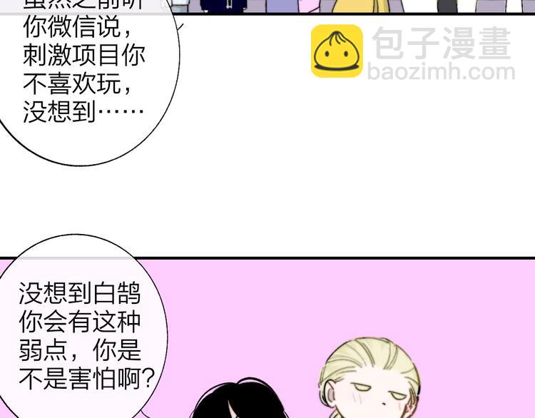 🍻非友人关系 第45话  和他有约 第22页