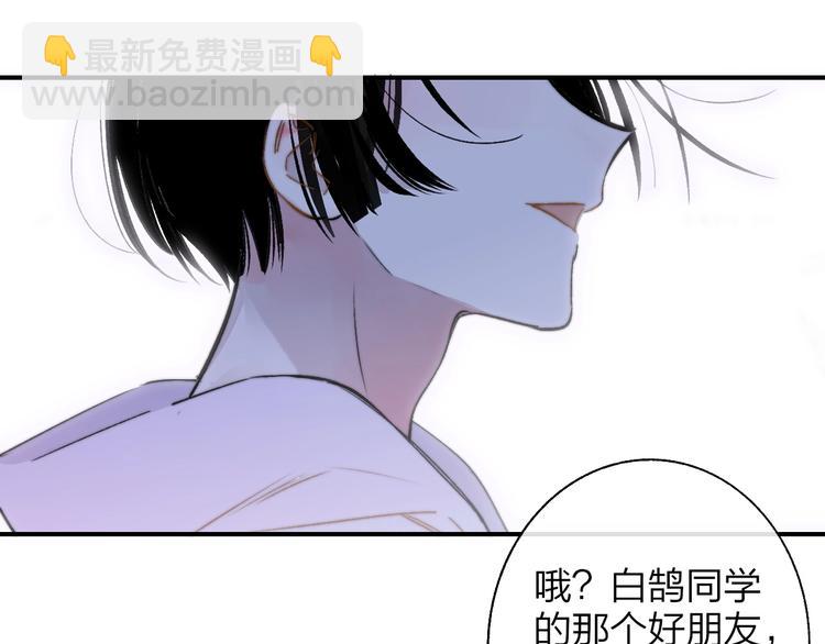 🍻非友人关系 第45话  和他有约 第26页