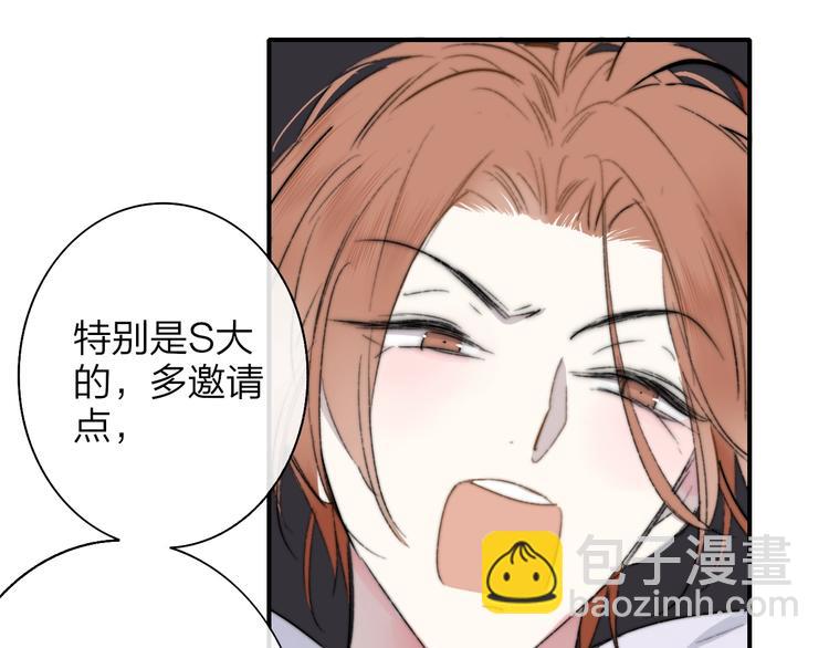🍻非友人关系 第45话  和他有约 第3页