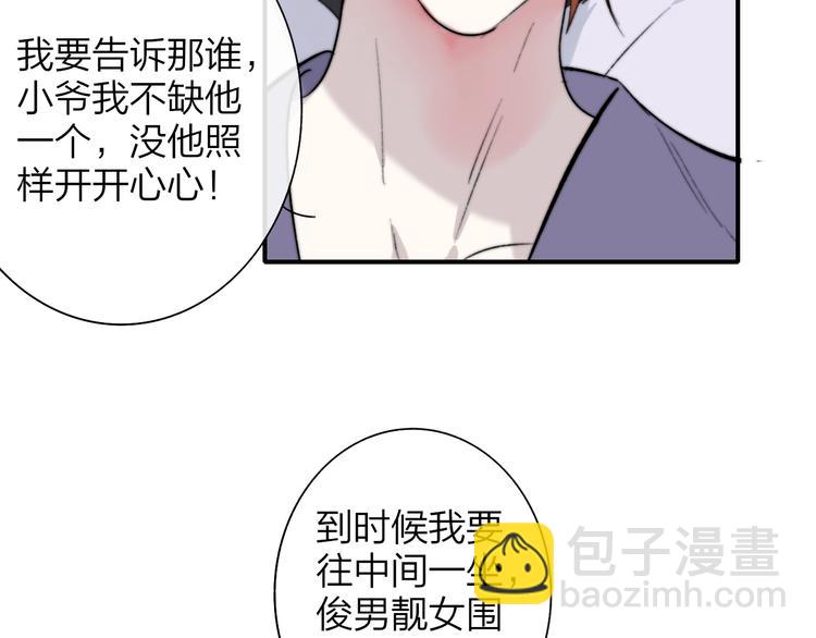 🍻非友人关系 第45话  和他有约 第4页