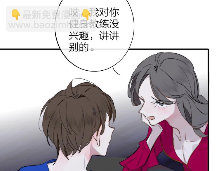🍻非友人关系 第45话  和他有约 第48页