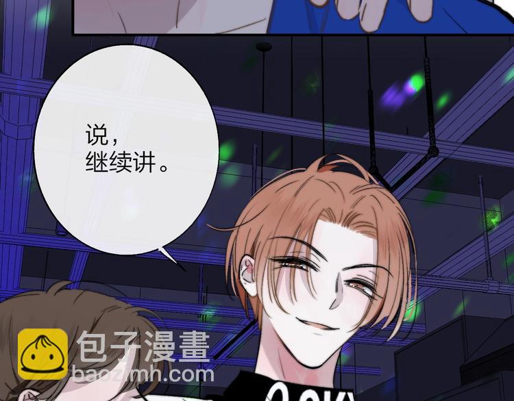 🍻非友人关系 第45话  和他有约 第50页