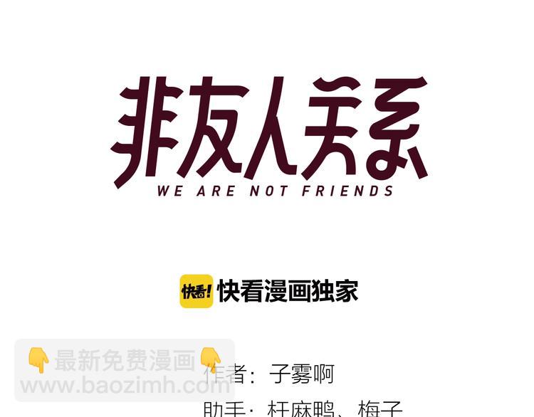 🍻非友人关系 第47话  倾慕 第12页
