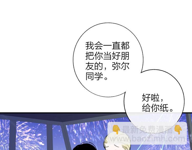 🍻非友人关系 第47话  倾慕 第14页