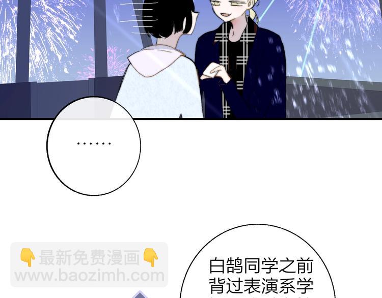 🍻非友人关系 第47话  倾慕 第15页