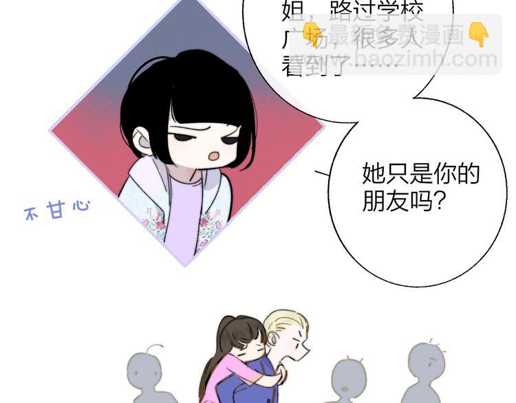 🍻非友人关系 第47话  倾慕 第16页