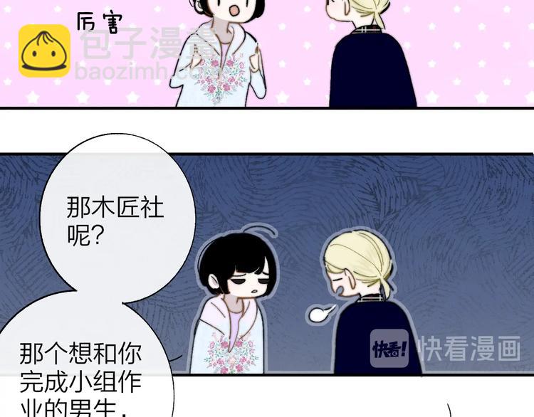 🍻非友人关系 第47话  倾慕 第19页