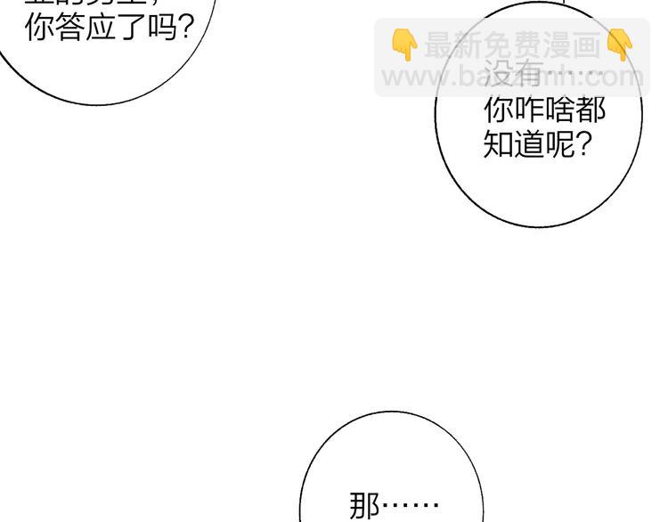 🍻非友人关系 第47话  倾慕 第20页