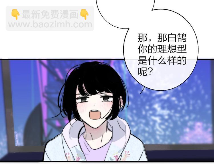 🍻非友人关系 第47话  倾慕 第21页