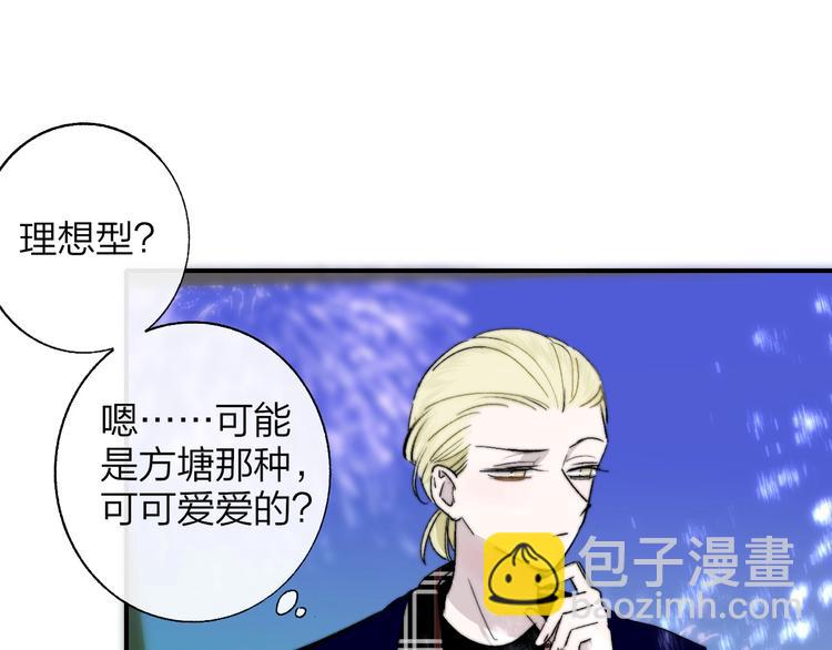 🍻非友人关系 第47话  倾慕 第22页