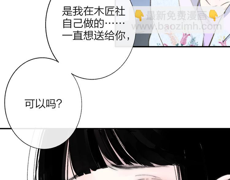 🍻非友人关系 第47话  倾慕 第43页