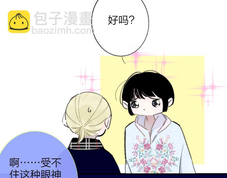 🍻非友人关系 第47话  倾慕 第45页