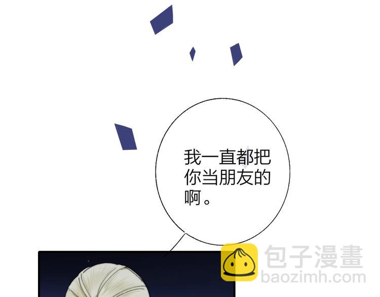 🍻非友人关系 第49话  你的邀请 第14页