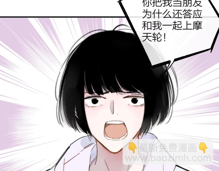 🍻非友人关系 第49话  你的邀请 第16页