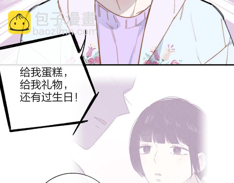 🍻非友人关系 第49话  你的邀请 第17页