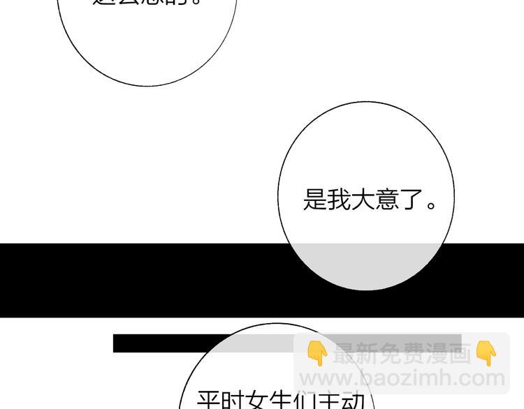 🍻非友人关系 第49话  你的邀请 第21页