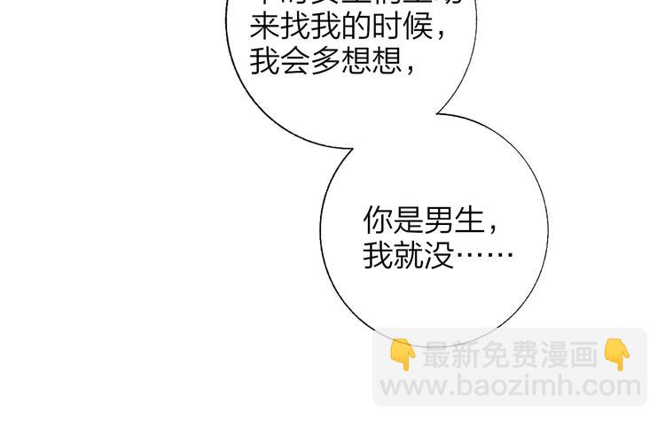 🍻非友人关系 第49话  你的邀请 第22页
