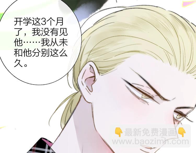 🍻非友人关系 第49话  你的邀请 第25页