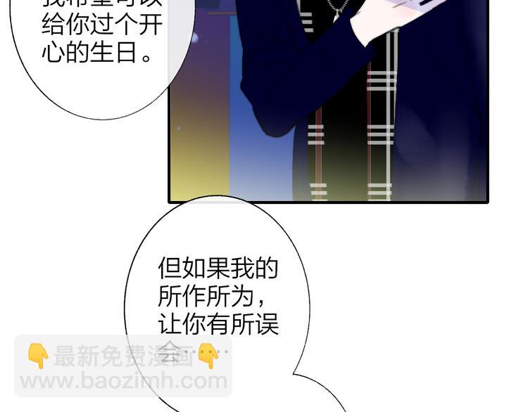 🍻非友人关系 第49话  你的邀请 第36页