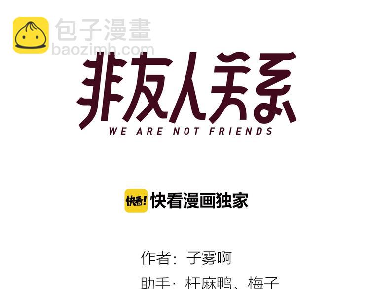 🍻非友人关系 第49话  你的邀请 第9页