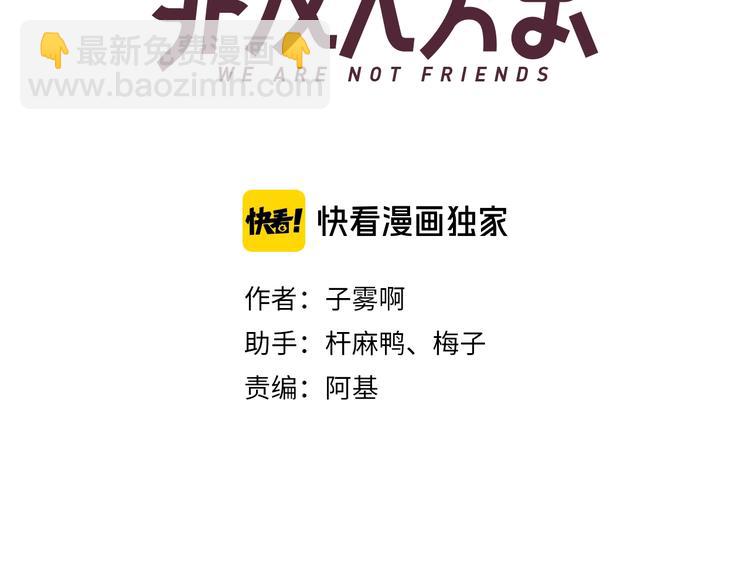 🍻非友人关系 第51话  自由 第3页