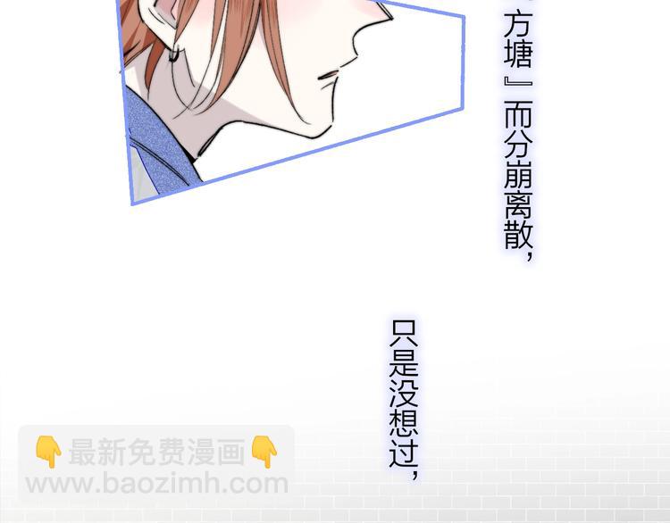 🍻非友人关系 第54话  决裂 第36页
